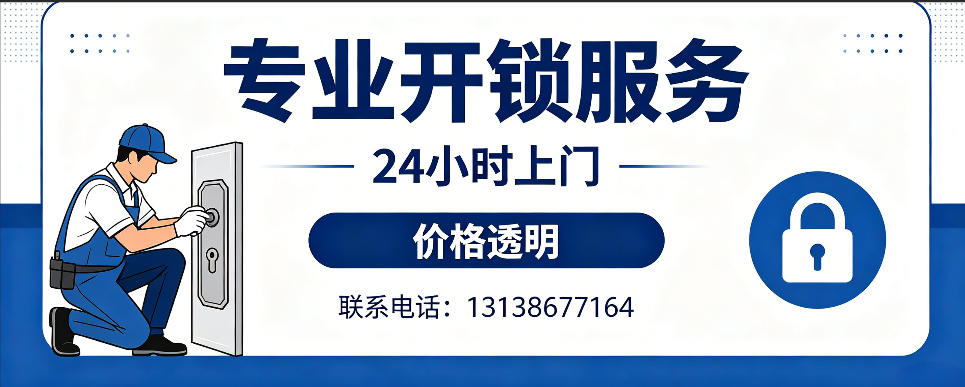 舟山 开防盗门｜家用入户门无损开锁、反锁开门、换锁芯维修公司