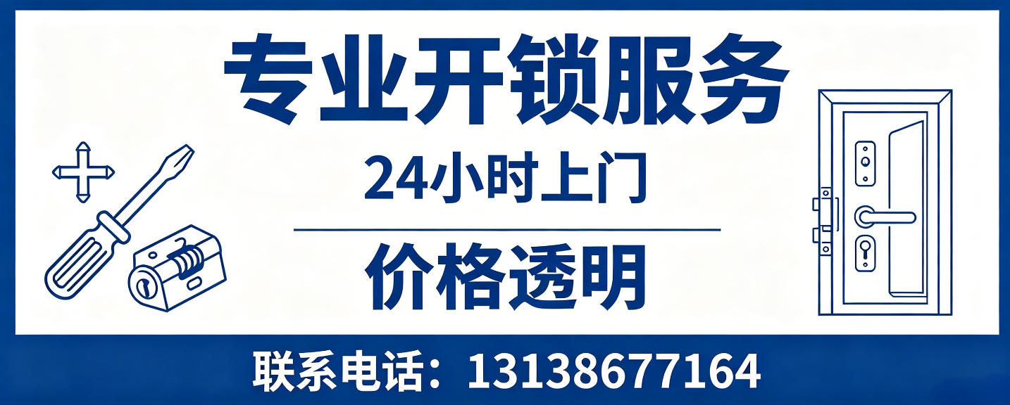 舟山 无损开锁换锁｜防盗门不破门开锁、C 级锁芯更换正规公司